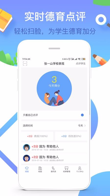 У԰ʦֻapp-У԰ʦ v1.7.10 ֻ