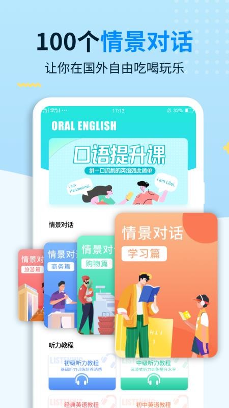 ѧϰӢֻapp-ѧϰӢ v1.0 ֻ