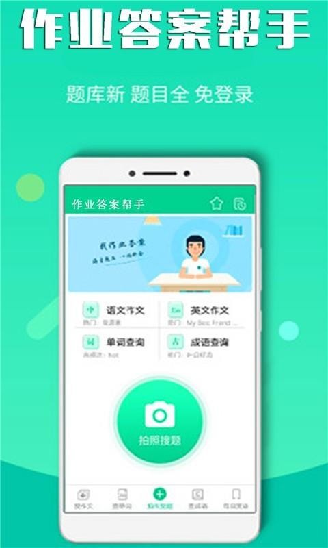 ҵ𰸰ֻapp-ҵ𰸰 v1.0 ׿