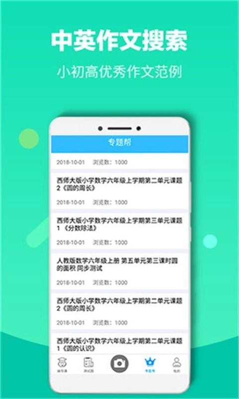 ҵ𰸰ֻapp-ҵ𰸰 v1.0 ׿