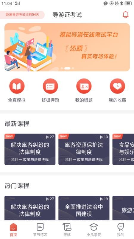 ͨοֻapp-ͨο v1.1.4 ׿