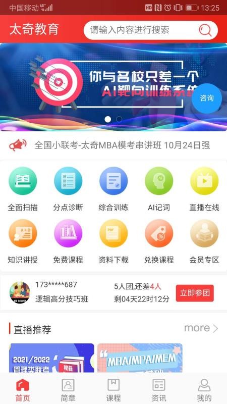 ̫MBAֻapp-̫MBA v1.1.0 ׿