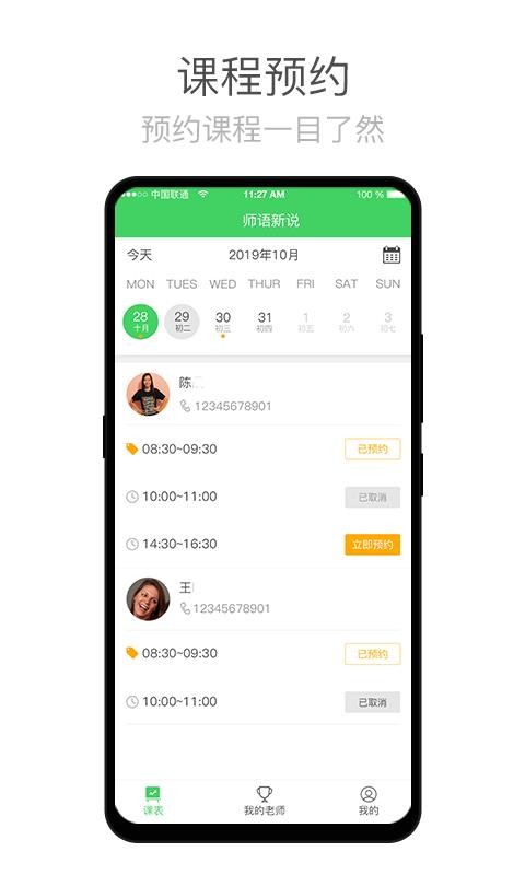 ʦ˵ֻapp-ʦ˵ v2.2.6 ֻ