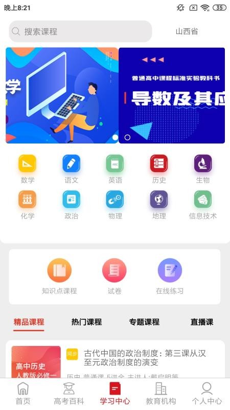 ѧֱֻͨapp-ѧֱͨ v2.0.5 ֻ