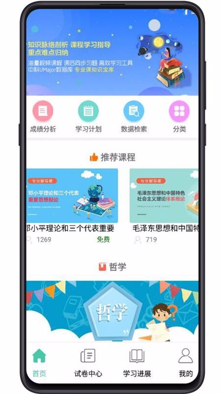 ѧרҵֻapp-ѧרҵ v2.0.5 ֻ