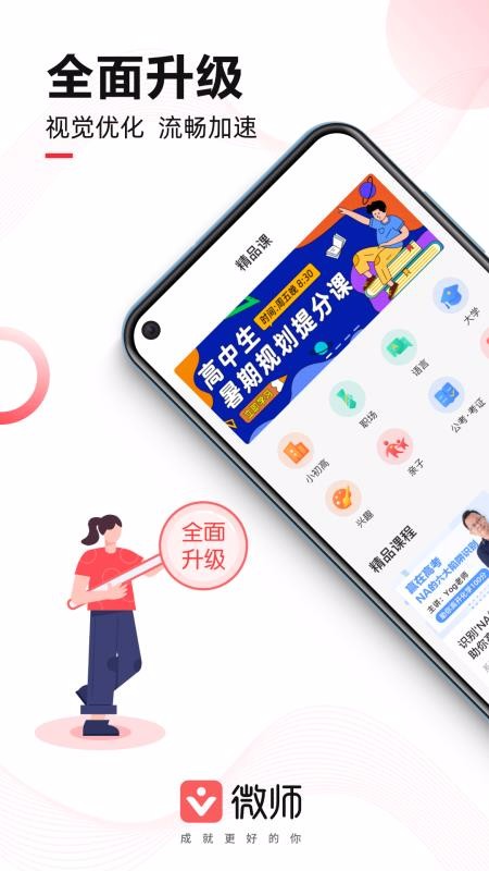 ΢ʦֻapp-΢ʦ v2.0.1 ׿