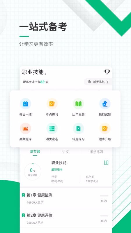 ʦ׼ֻapp-ʦ׼ v4.71 ׿