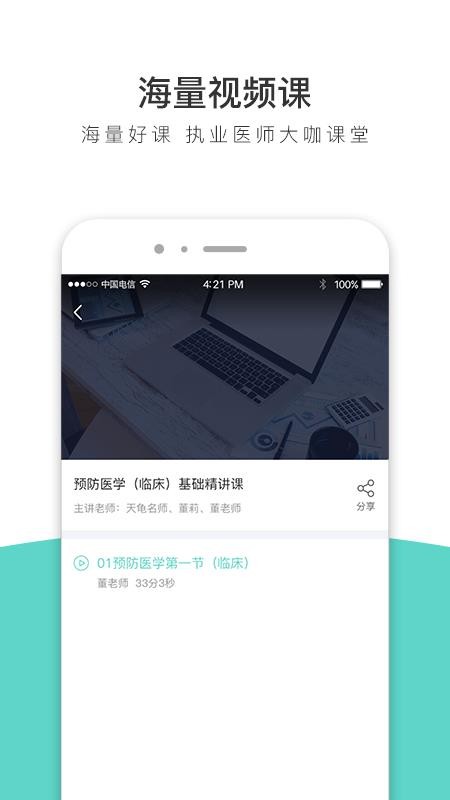 ִҵҽʦȫֻapp-ִҵҽʦȫ v1.0.1 ׿