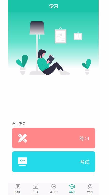 ѧԺֻapp-ѧԺ v1.0 ׿