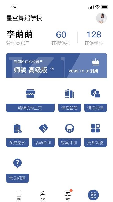 ʦУֻapp-ʦУ v2.4.2 ֻ