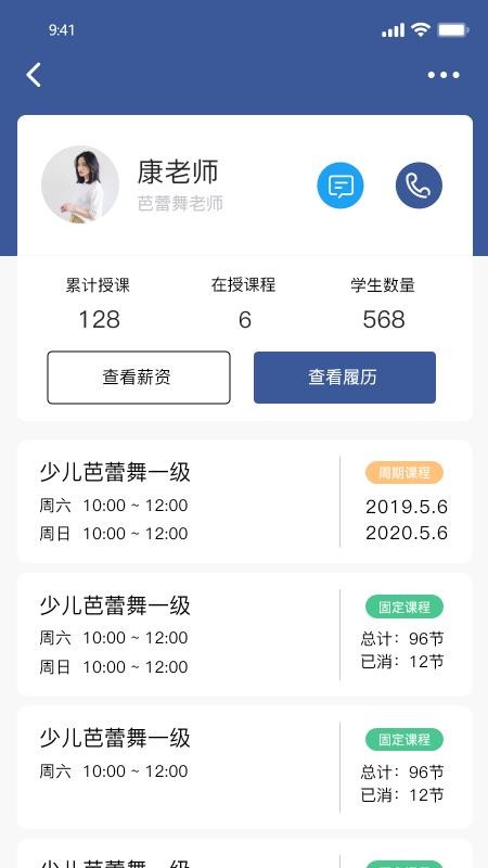 ʦУֻapp-ʦУ v2.4.2 ֻ