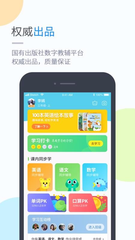 ɺѧϰֻapp-ɺѧϰ v4.4.3 ׿