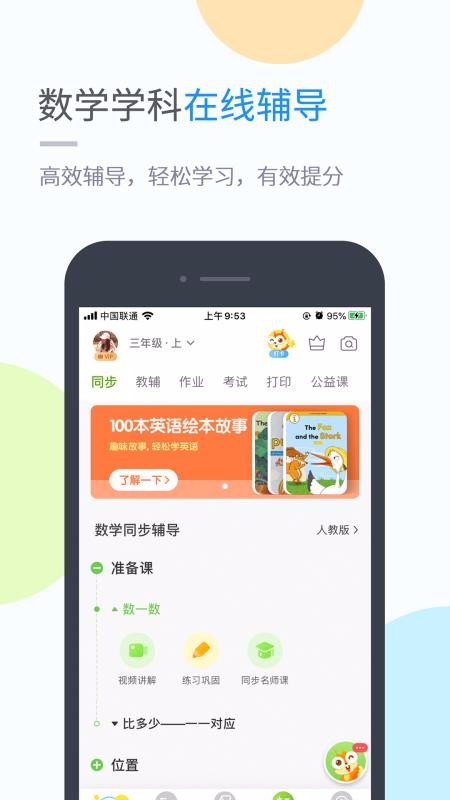 ɺѧϰֻapp-ɺѧϰ v4.4.3 ׿