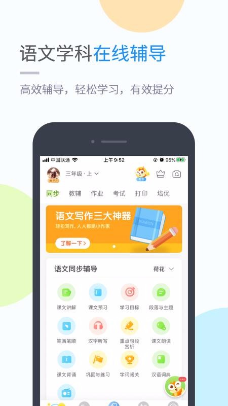 ɺѧϰֻapp-ɺѧϰ v4.4.3 ׿