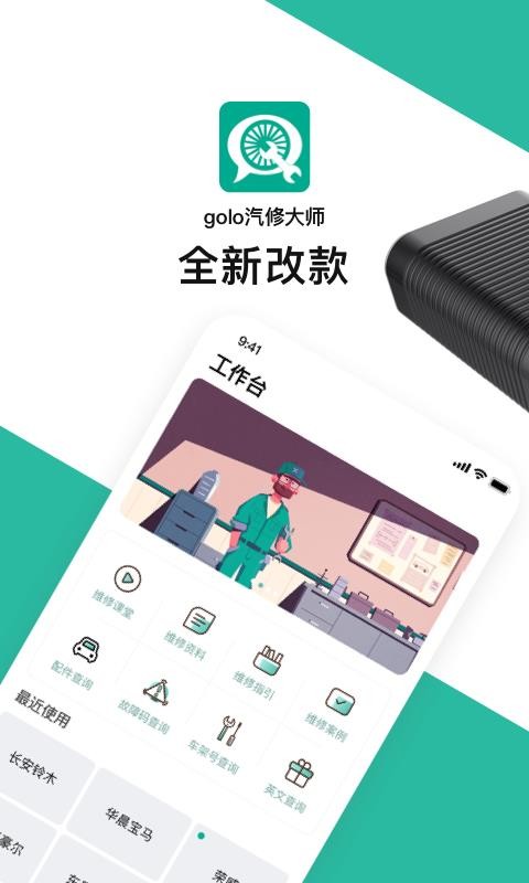 golo޴ʦֻapp-golo޴ʦ v7.2.4 ֻ