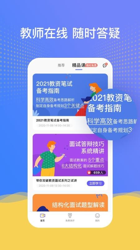 㿼ʦֻapp-㿼ʦ v1.1.1 ֻ