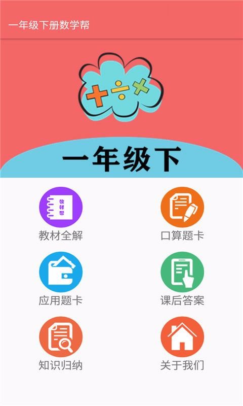 һ꼶²ѧֻapp-һ꼶²ѧ v1.6.6 ֻ