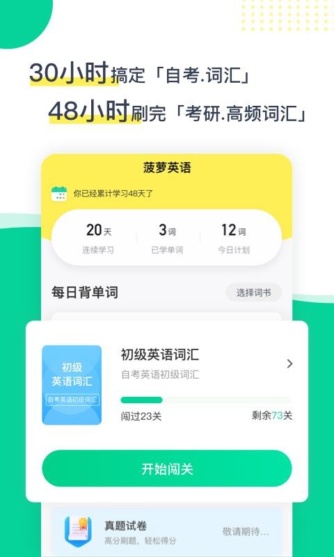 Ӣֻapp-Ӣ v2.0.0 ׿