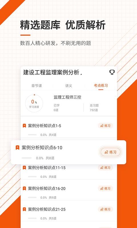 ʦ׼ֻapp-ʦ׼ v4.71 ׿