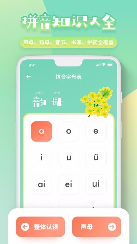 ׶ƴѧϰֻapp-׶ƴѧϰ v1.0 ֻ