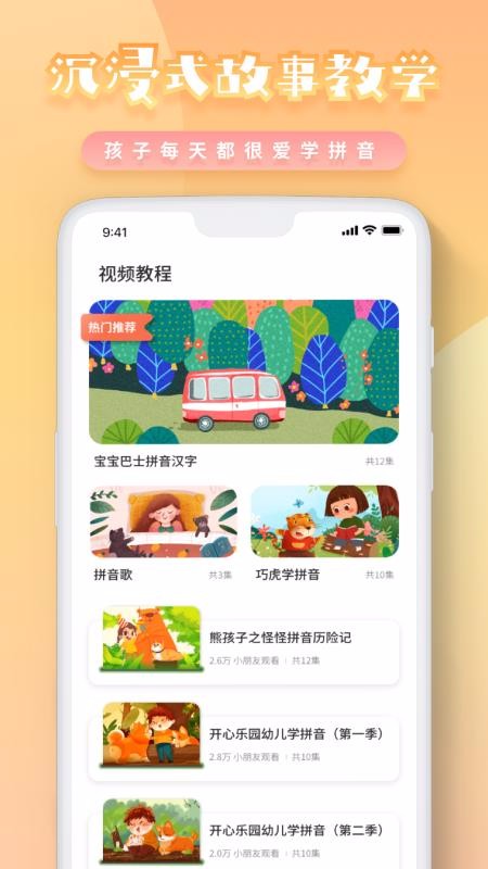 ׶ƴѧϰֻapp-׶ƴѧϰ v1.0 ֻ