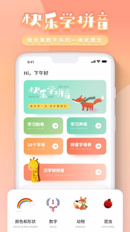 ׶ƴѧϰֻapp-׶ƴѧϰ v1.0 ֻ
