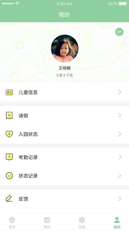 UniKidsֻapp-UniKids v3.0.0 ׿