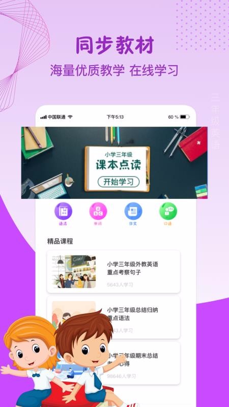 꼶Ӣϲֻapp-꼶Ӣϲ v15.1 ֻ