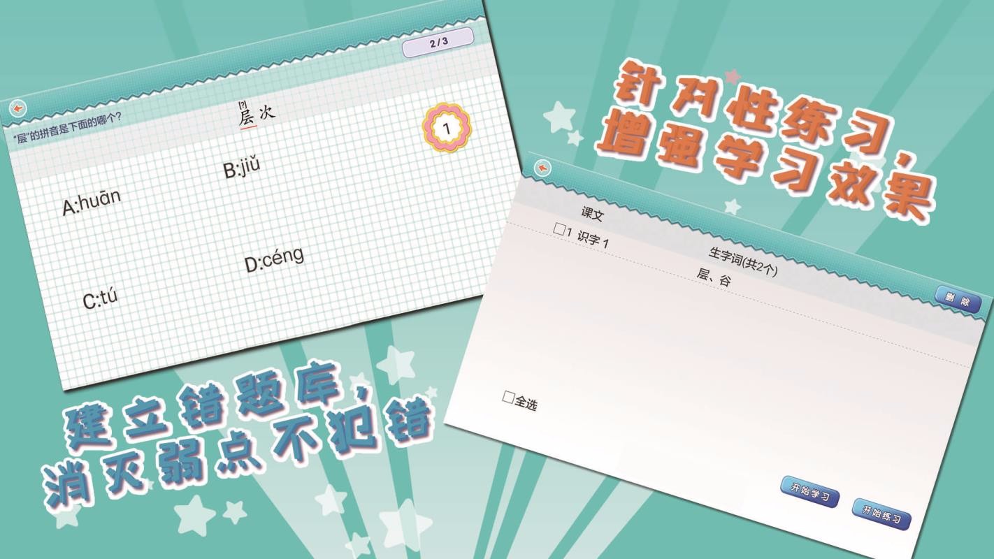 Ұдֱʦ2꼶ֻapp-Ұдֱʦ2꼶 v5.2.1 ׿