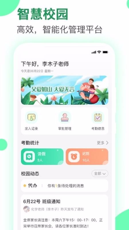 ѧУ԰ֻapp-ѧУ԰ v1.3.1 ֻ