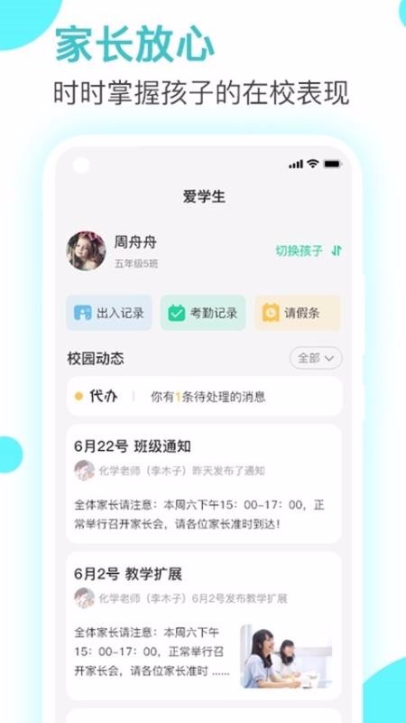 ѧУ԰ֻapp-ѧУ԰ v1.3.1 ֻ