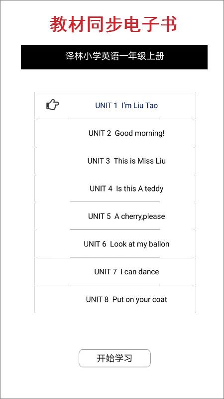 Сѧһ꼶ϲӢֻapp-Сѧһ꼶ϲӢ v3.0.3.2 ֻ