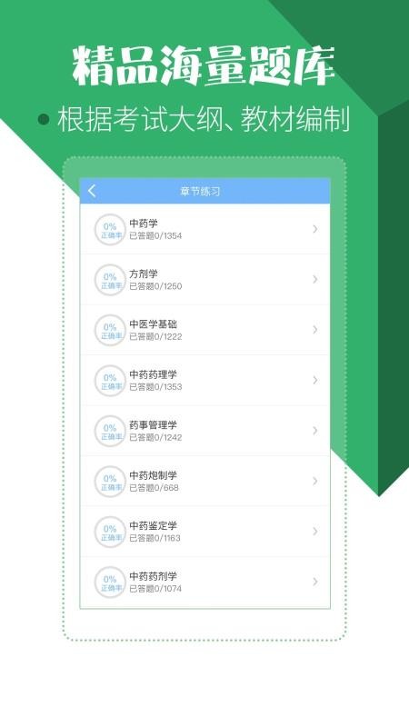 ҩѧҩʦְƿԱֻapp-ҩѧҩʦְƿԱ v8.0.0 ׿