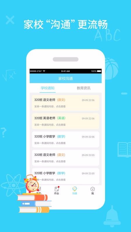 ͬѧֻapp-ͬѧ v3.0.18 ׿