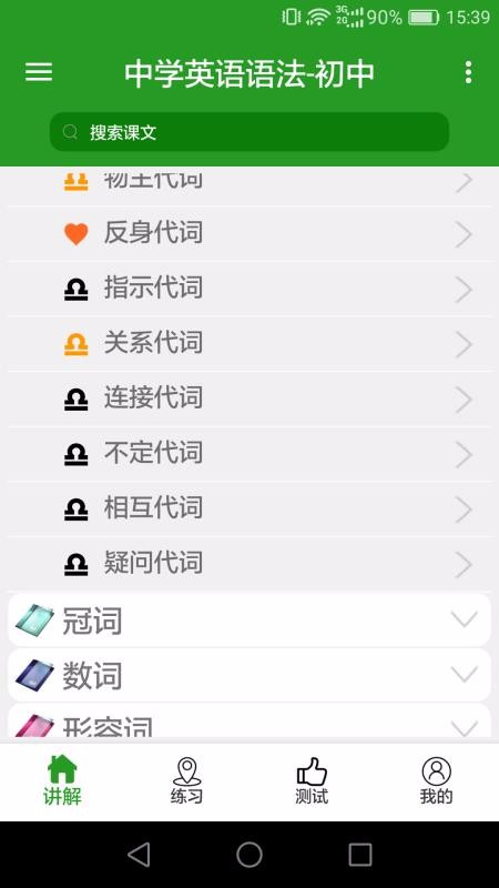 ѧӢ﷨ֻapp-ѧӢ﷨ v2.9.8 ׿