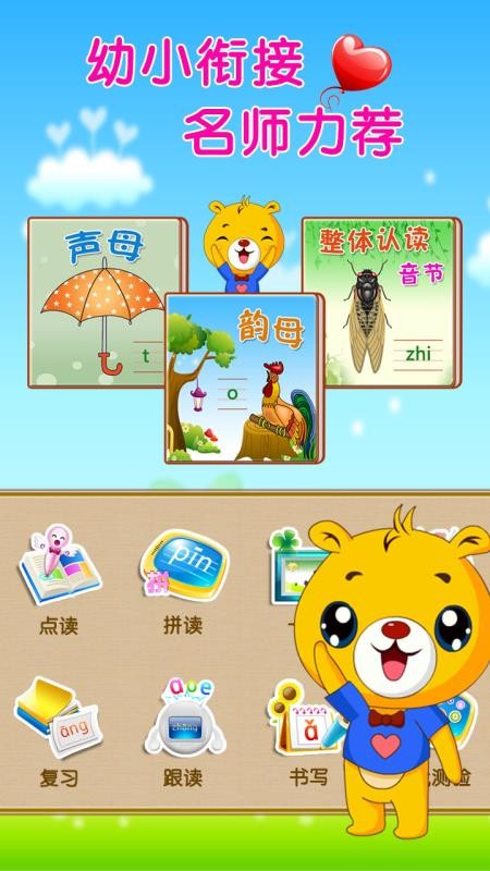 ƴѧϰֻapp-ƴѧϰ v3.1.128 ֻ