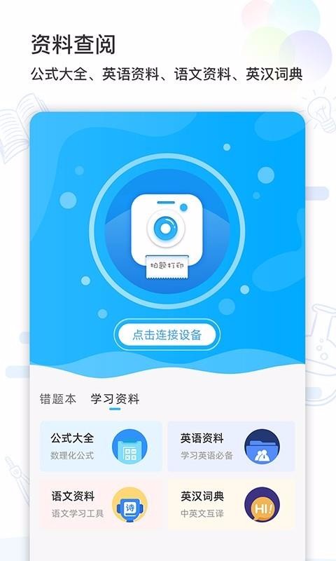 ׼ѧϰֻapp-׼ѧϰ v2.1.2 ׿