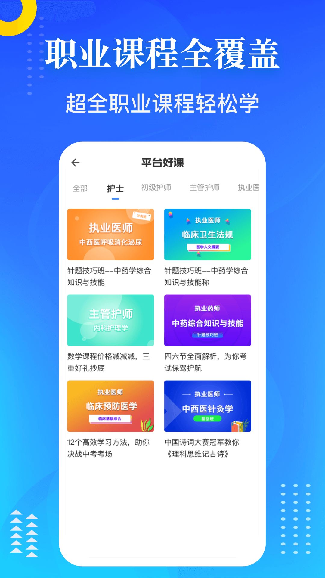 ҽѧʦʸֻ֤app-ҽѧʦʸ֤ v1.0.0 ׿