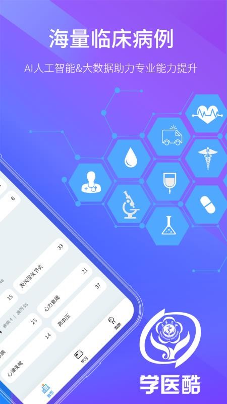 ѧҽֻapp-ѧҽ v1.3.1 ׿