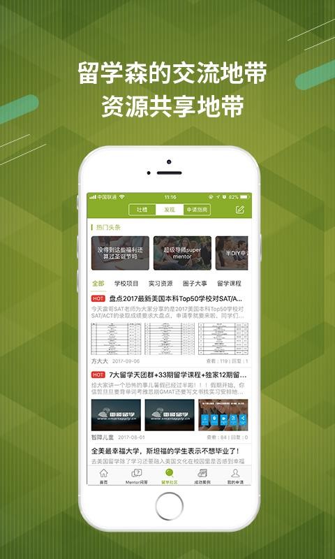 ׸ѡУֻapp-׸ѡУ v2.3.3 ֻ