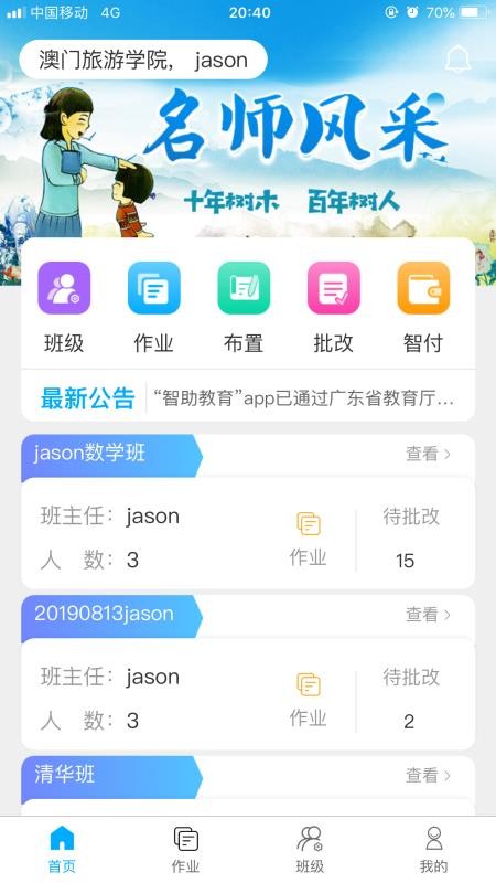 ʦֻapp-ʦ v1.0.9 ׿
