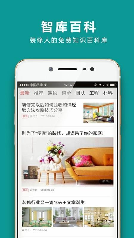 װǿֻapp-װǿ v3.0.12 ֻ