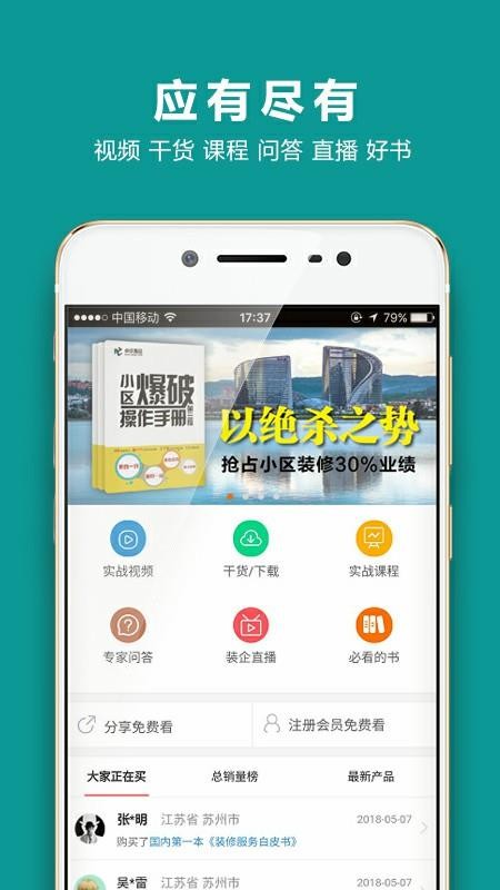 װǿֻapp-װǿ v3.0.12 ֻ
