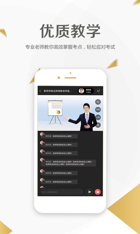 ʦѧֻapp-ʦѧ v3.2.9 ׿