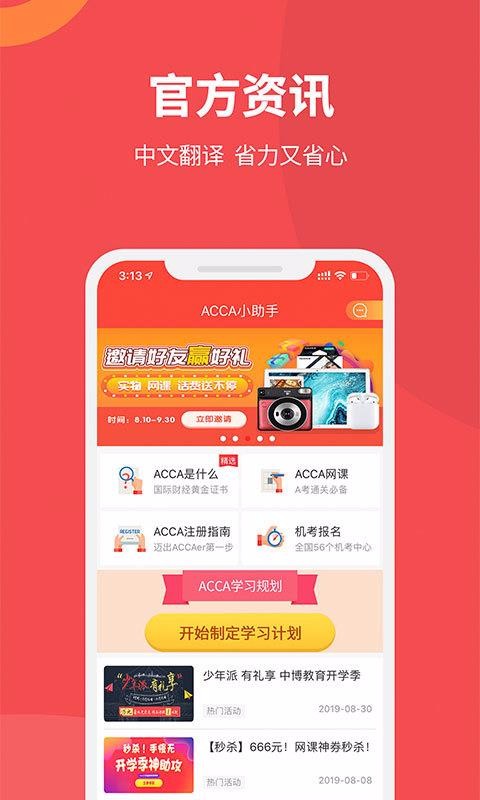 ACCA Helperֻapp-ACCA Helper v3.53 ֻ