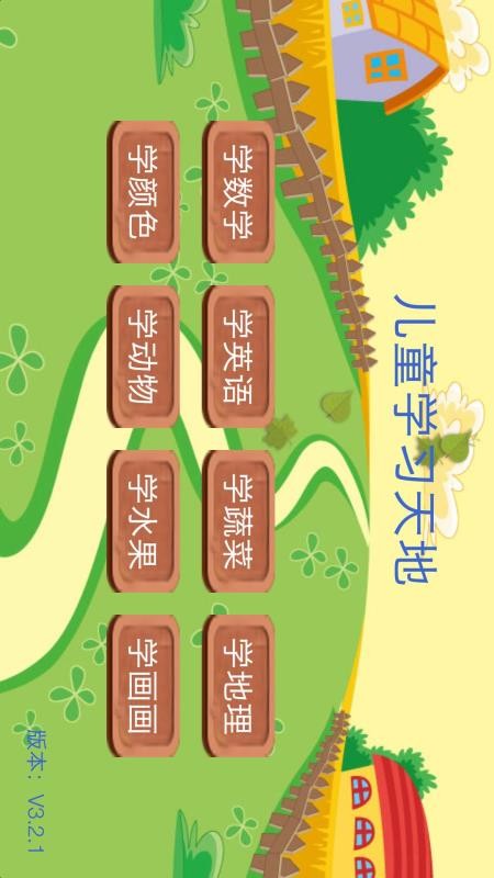 ͯѧϰֻapp-ͯѧϰ v3.3.4 ׿