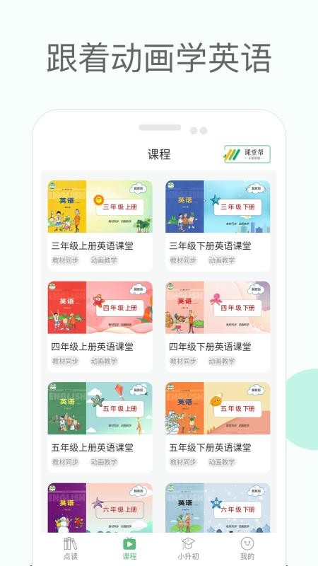 ̰СѧӢֻapp-̰СѧӢ v2.3 ֻ