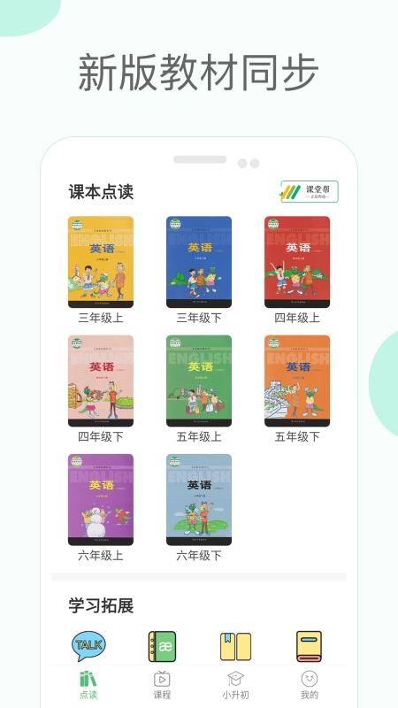 ̰СѧӢֻapp-̰СѧӢ v2.3 ֻ