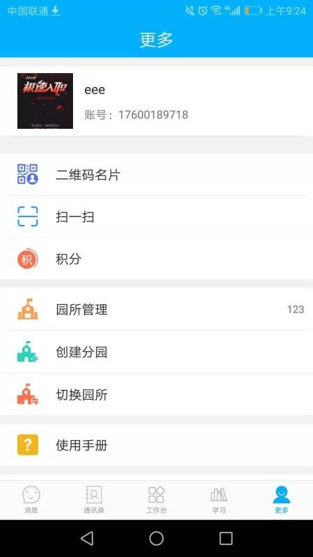 ԰ֻapp-԰ v3.0.6 ׿