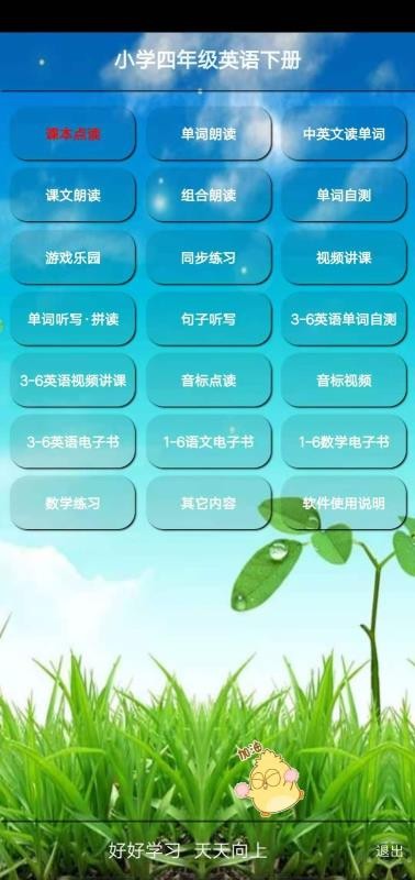 Сѧ꼶Ӣ²ֻapp-Сѧ꼶Ӣ² v5.0.22 ֻ